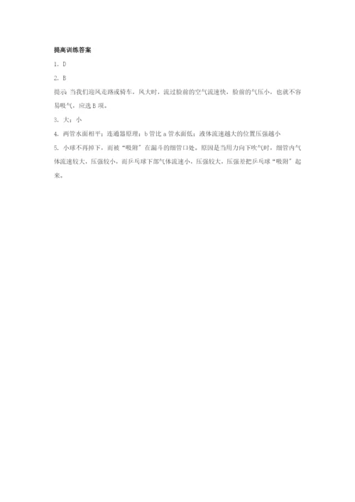 学年八年级物理下册.流体压强与流速的关系课时训练新版新人教版.docx