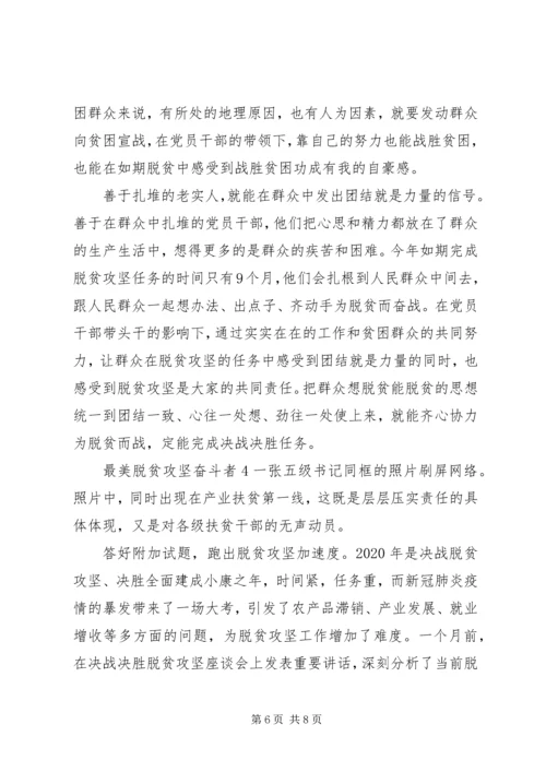 最美脱贫攻坚奋斗者学习心得优秀范文.docx