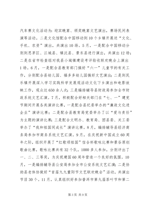 文化体育局工作总结及工作计划 (2).docx