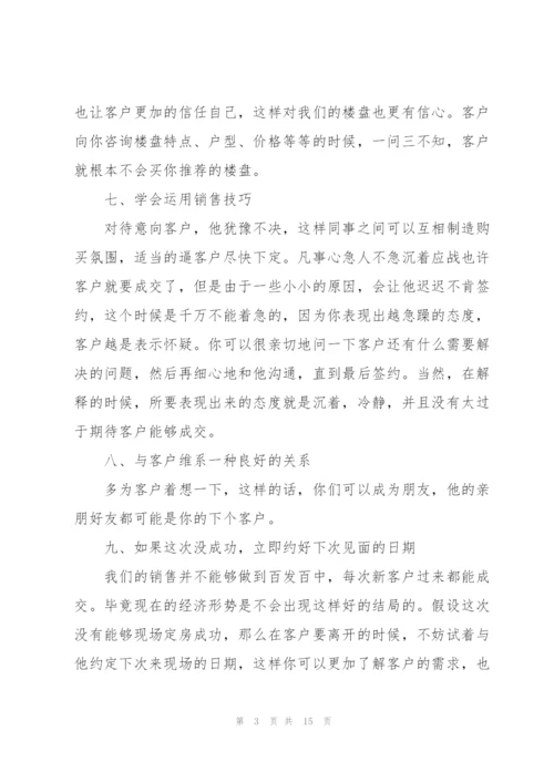 个人销售总结报告5篇.docx