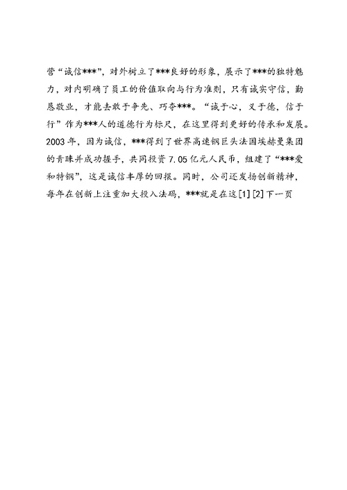 在“加强和改进企业思想政治工作,努力构建和谐企业”座谈会上的经验交流 (3)