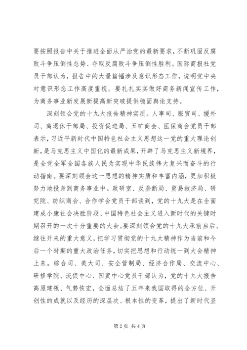 党员干部学习十九大报告.docx