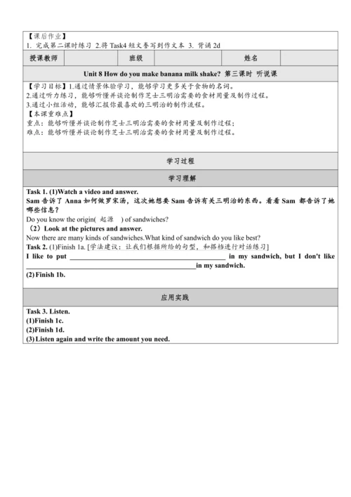Unit 8 How do you make banana milk shake单元整体教学分析+分