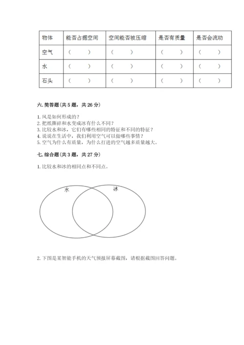 教科版小学三年级上册科学期末测试卷及完整答案（历年真题）.docx