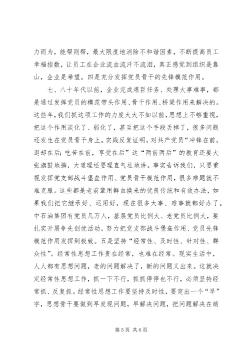 企业经常性思想工作的初探.docx