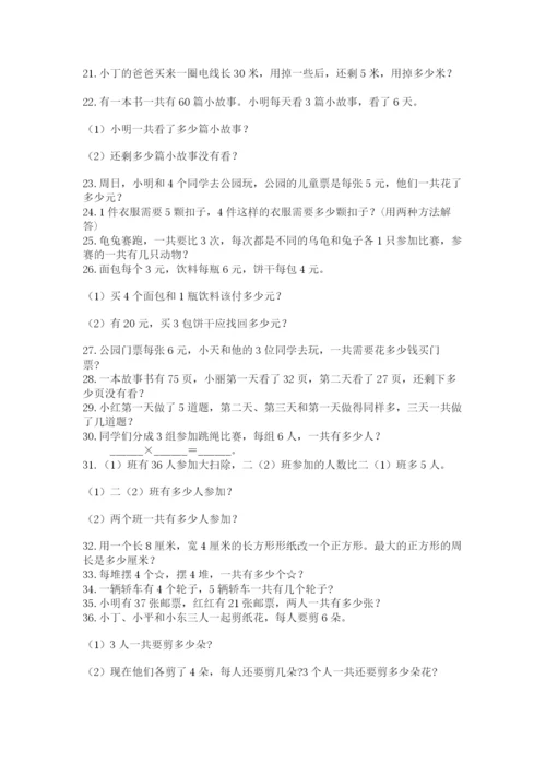 二年级数学应用题大全精选.docx