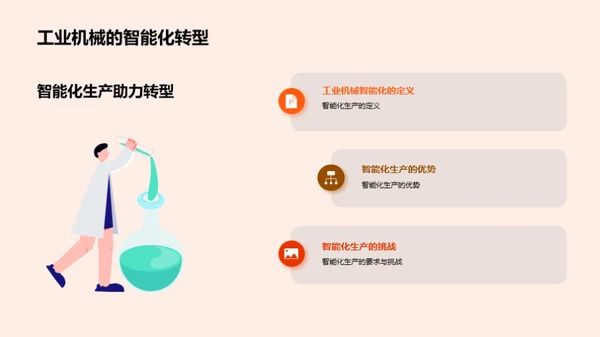 迎接变革: 工业机械新时代