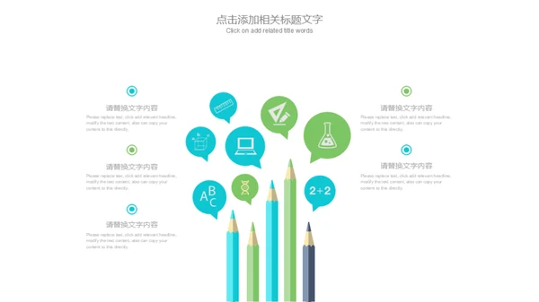 清新蓝绿教师说课教学工作计划通用PPT模板