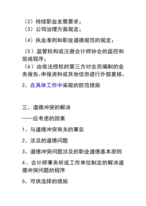 中国注册会计师职业道德守则.docx