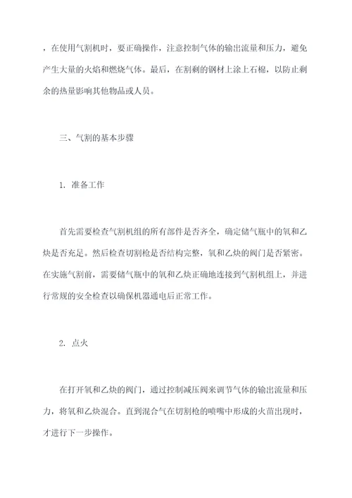 手工气割的使用方法