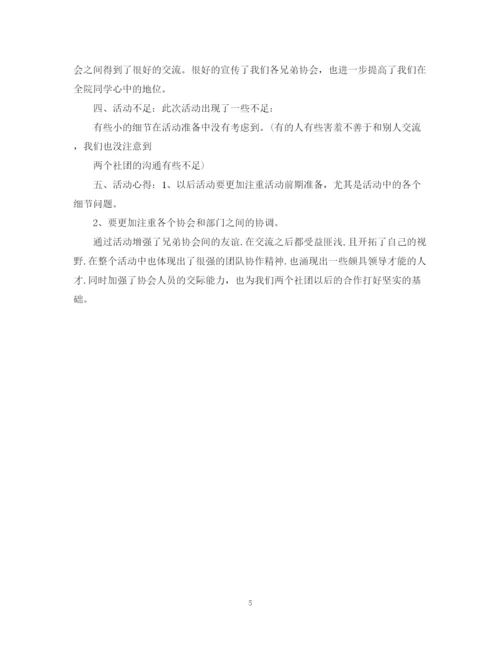 精编之社团活动总结范文四篇.docx