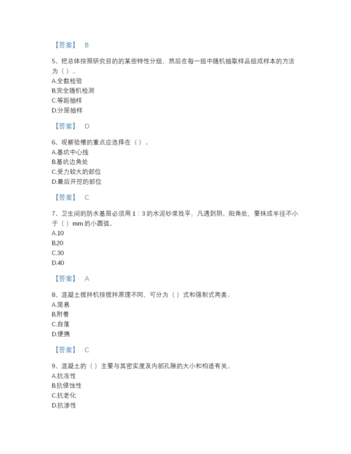 2022年四川省质量员之土建质量基础知识通关测试题库附答案下载.docx