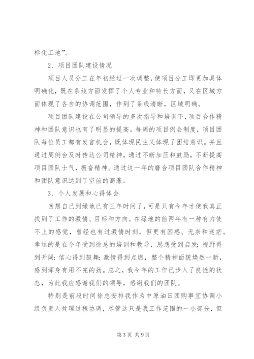 工程项目负责人工作总结及计划范文.docx