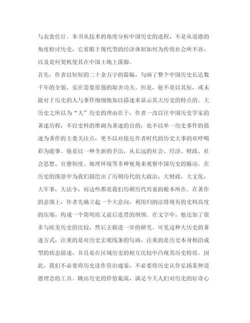 精编之委托书《中国大历史》读后感七篇汇编中国大历史读后感1000.docx