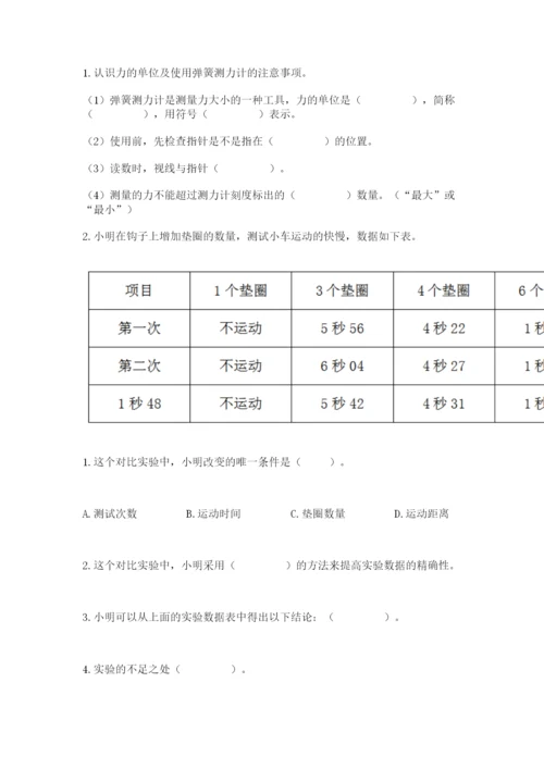 教科版科学四年级上册第三单元《运动和力》测试卷【必考】.docx