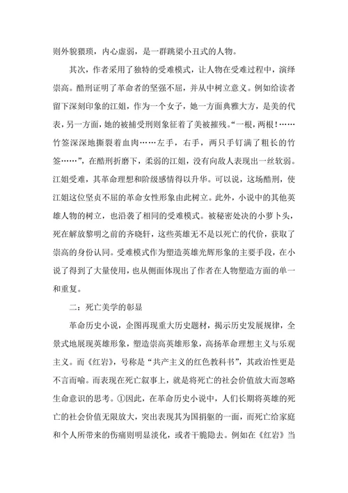 《红岩》写作方式论文英雄群象树立论文