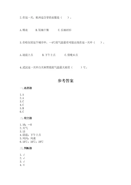 三年级上册科学第三单元天气测试卷教科版及参考答案最新