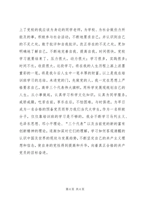党校经验学习总结.docx