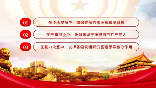 牢记党的宗旨强化使命担当争做忠诚干净担当的共产党员ppt党课