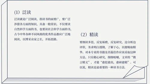 简约风蓝色线条世界读书日汇报演讲带内容PPT模板