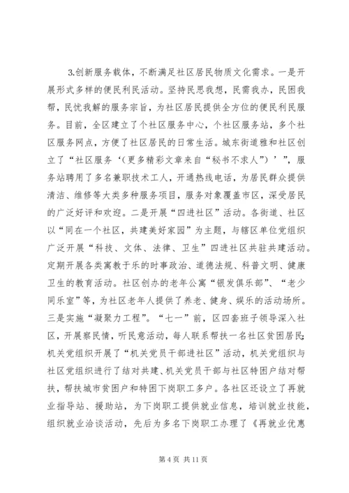 社区、企业党建工作情况汇报 (6).docx