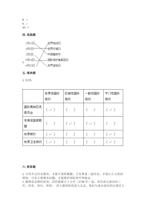 部编版道德与法治六年级下册期末测试卷【夺冠】.docx