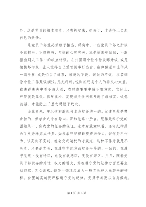 严守党的政治纪律和规矩发言材料.docx