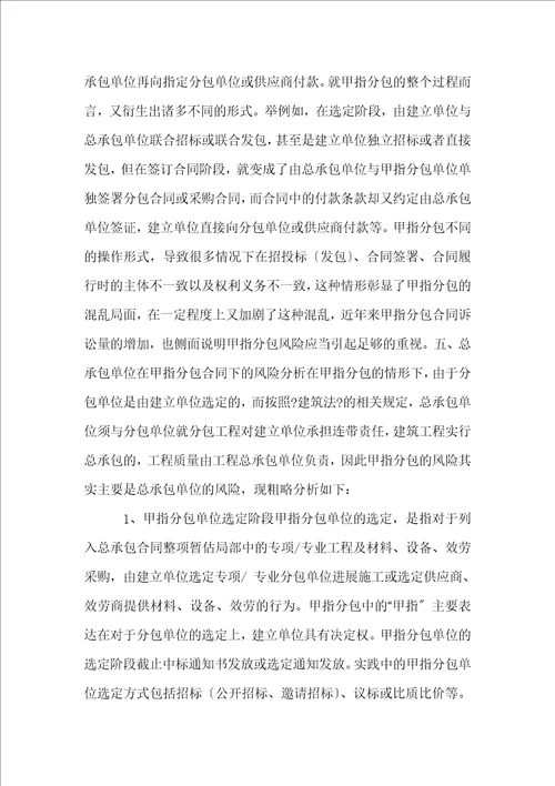 工程分包规定及法律分析