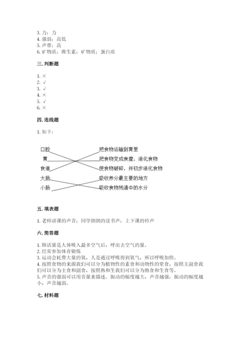 教科版小学科学四年级上册期末测试卷含完整答案【全国通用】.docx