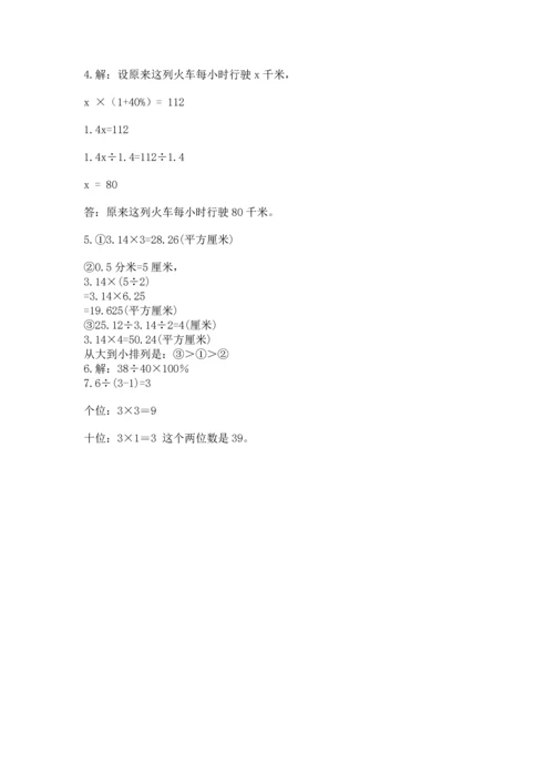 人教版六年级上册数学期末测试卷附参考答案（巩固）.docx