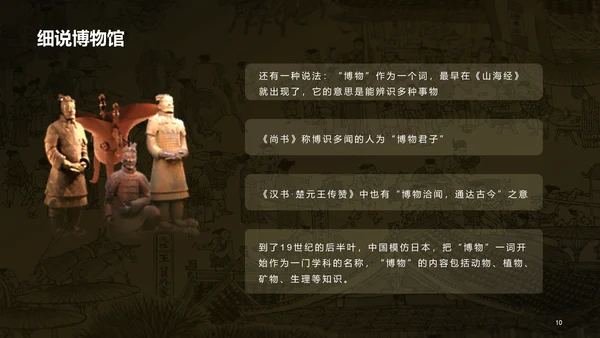 黄色复古中式国际博物馆日培训课件PPT