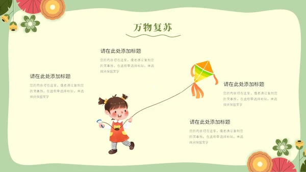 绿色清新剪纸风春天春季踏青春季旅游PPT模板