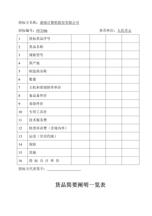 新区社会事业资源配置市场网络建设投优秀标书.docx