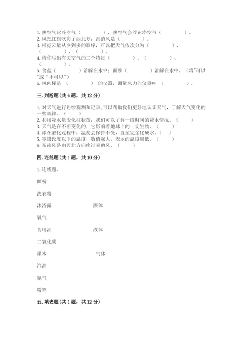 教科版三年级上册科学期末测试卷（考点梳理）.docx