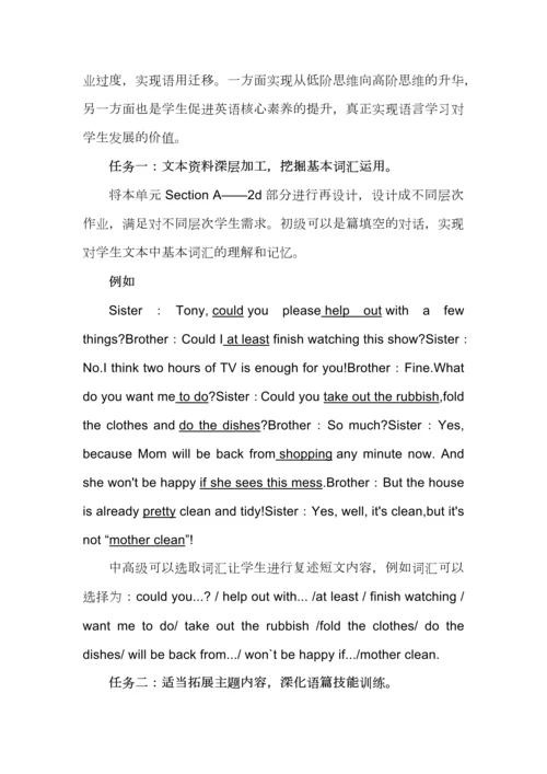 基于核心素养的初中英语整体单元作业设计探析（附案例）.docx