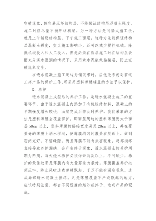 透水混凝土施工方案.docx