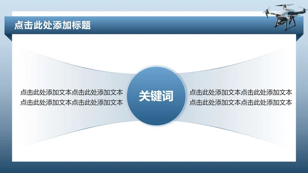蓝色商务风低空经济商业计划书PPT模板