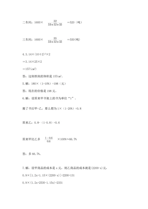 小升初数学应用题50道附完整答案【易错题】.docx