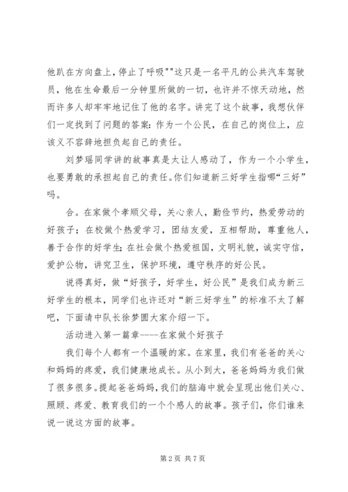 争做“新三好学生”活动总结.docx