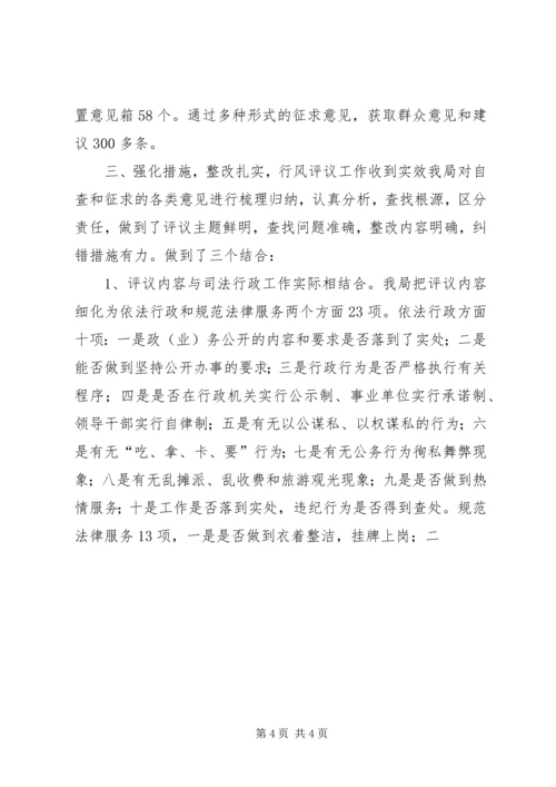 司法行政系统行风评议工作汇报 (4).docx