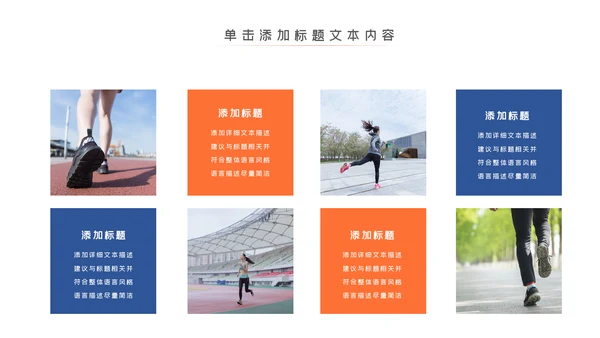 时尚全民跑步健身马拉松比赛PPT模板