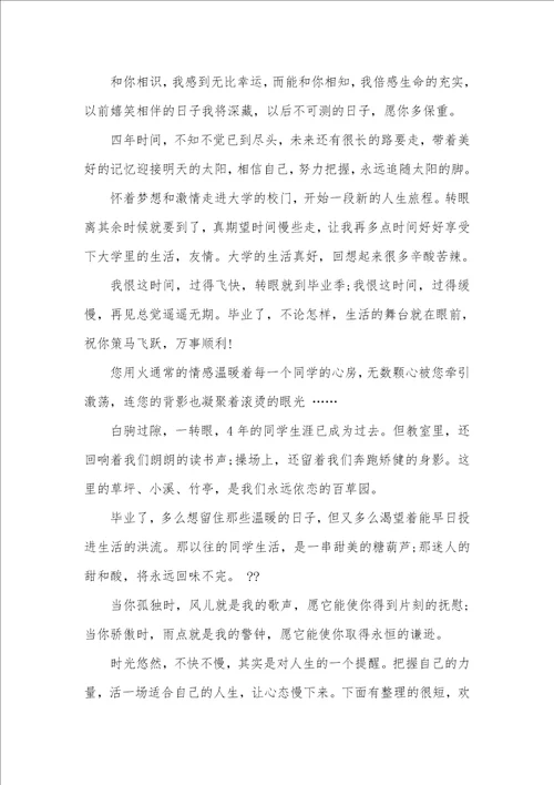 2021年给同学的毕业寄语