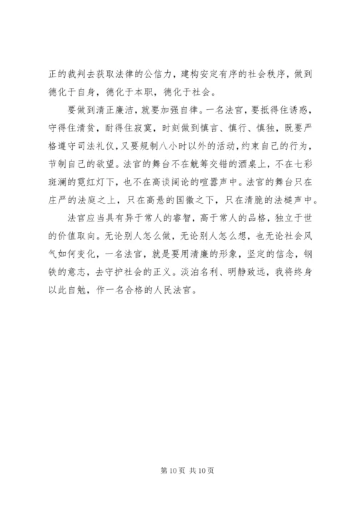 关于廉洁自律的主题演讲稿.docx