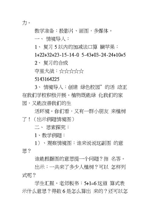 新苏教版一年级数学上《得数是6、7的加法》优秀教学设计