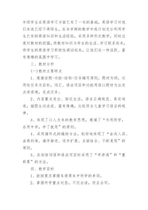 外研版六年级英语教学计划.docx