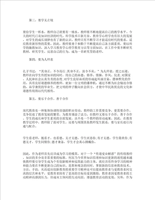 师德师风整治心得体会通用20篇