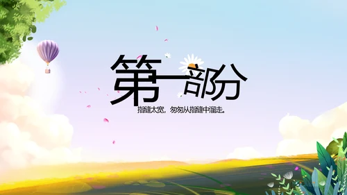 徒步户外旅游探险纪念册动态PPT模板