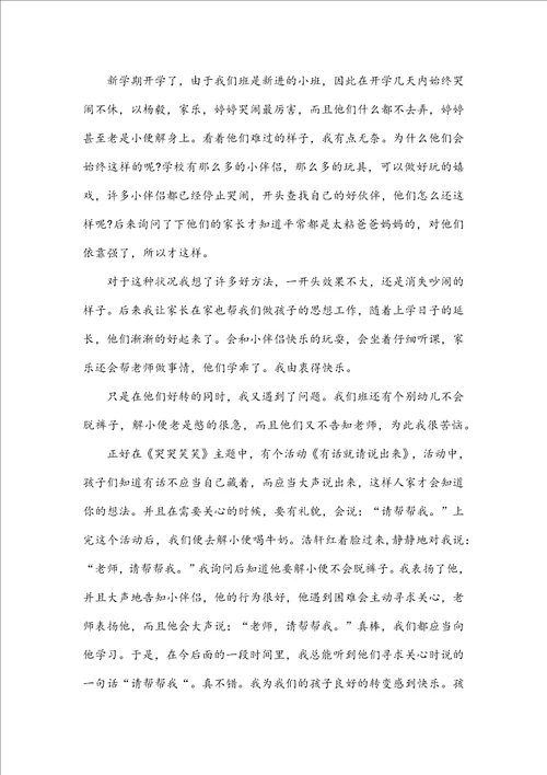 小班教师随笔及反思