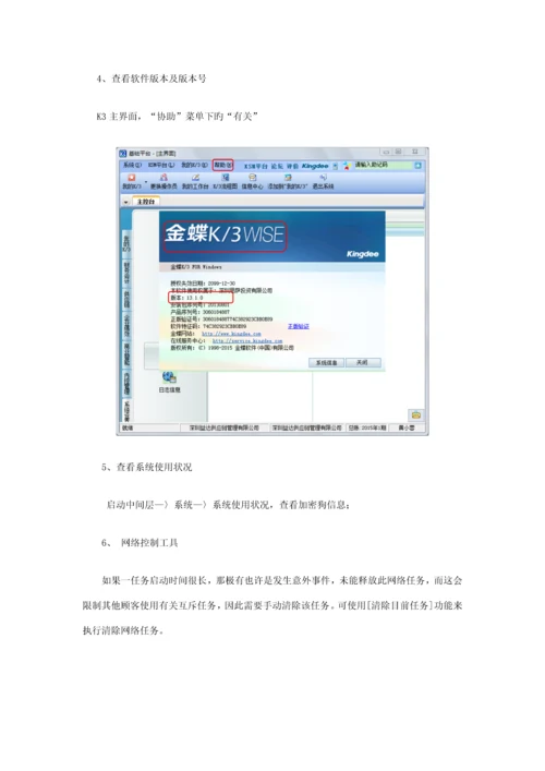 K账套建账初始化标准流程.docx