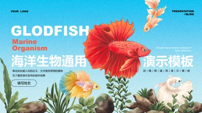 蓝色渐变海洋生物通用PPT演示模板